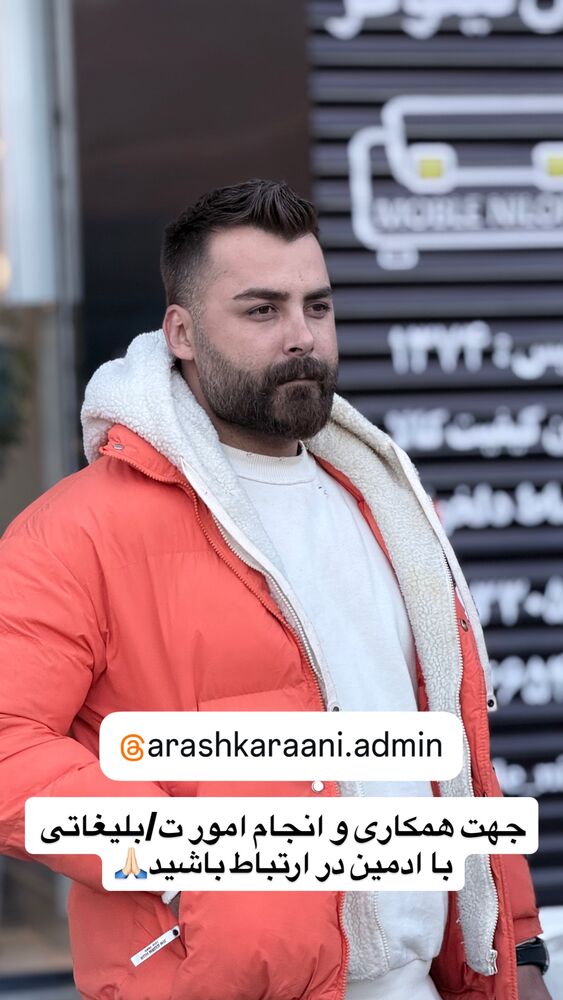  جدید ترین استوری اینستاگرام آرش کرانی