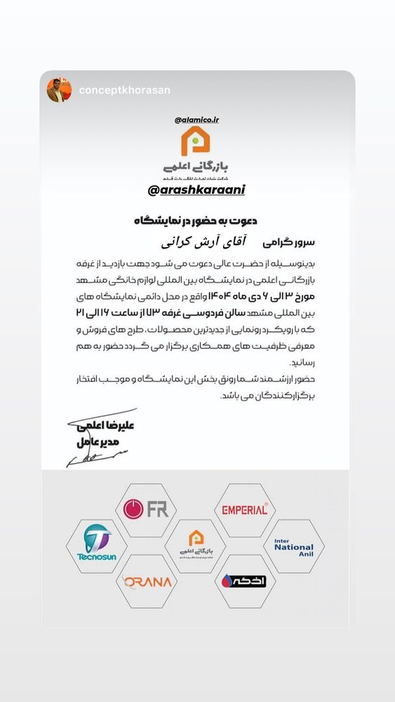  جدید ترین استوری اینستاگرام آرش کرانی