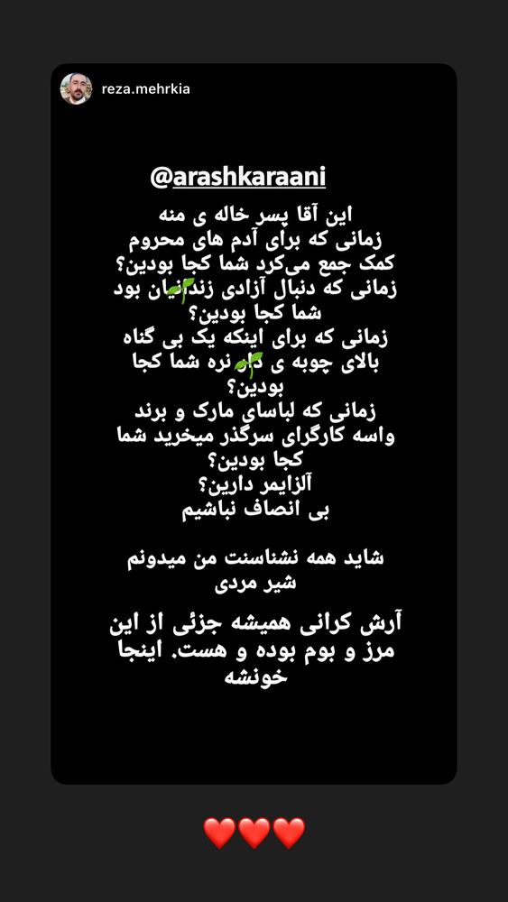  جدید ترین استوری اینستاگرام آرش کرانی