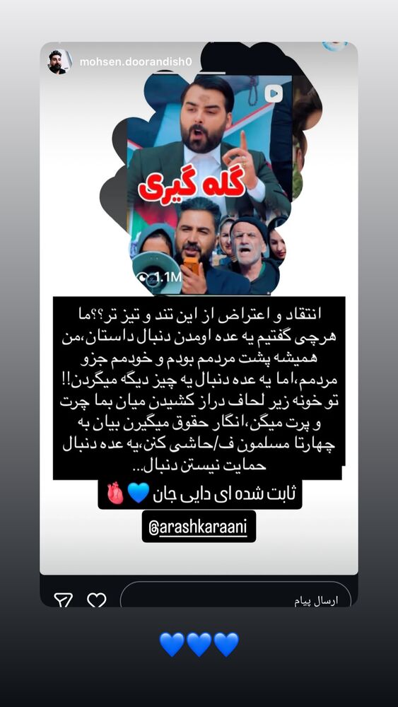  جدید ترین استوری اینستاگرام آرش کرانی