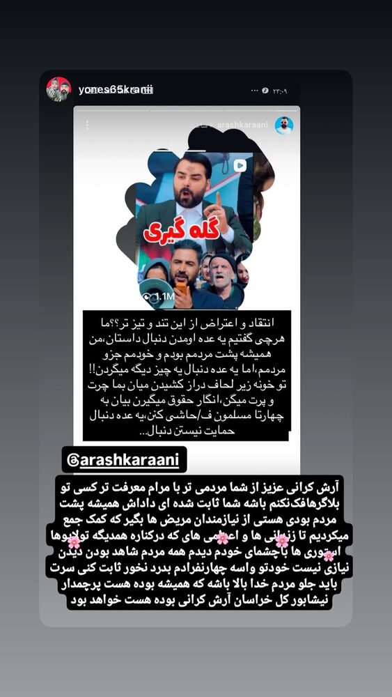  جدید ترین استوری اینستاگرام آرش کرانی