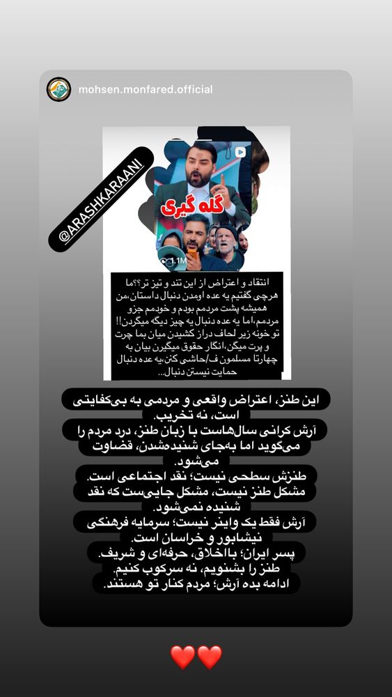 جدید ترین استوری اینستاگرام آرش کرانی