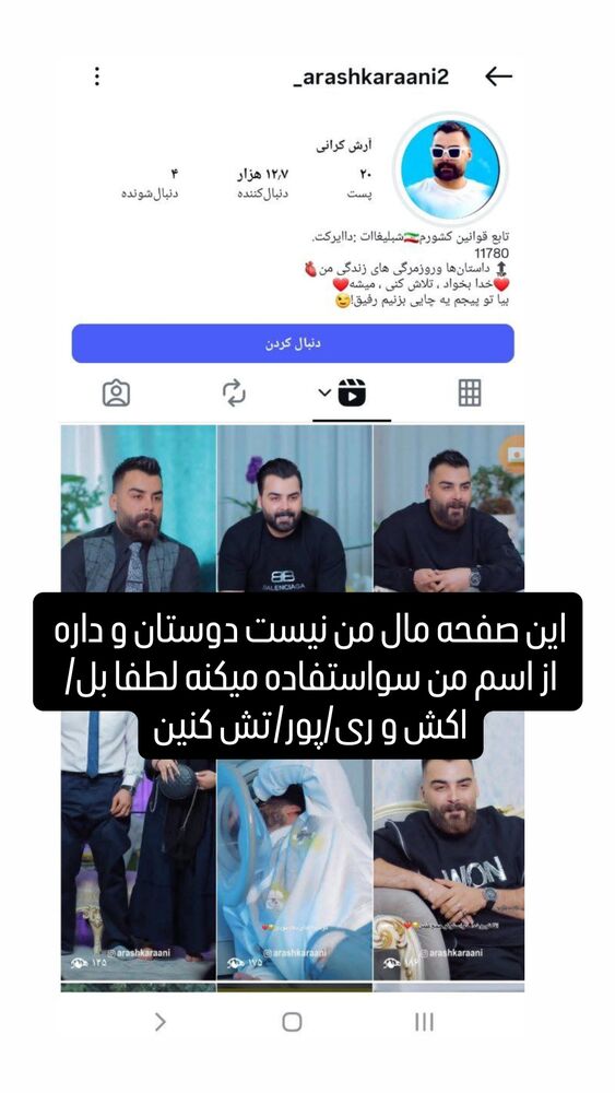  جدید ترین استوری اینستاگرام آرش کرانی