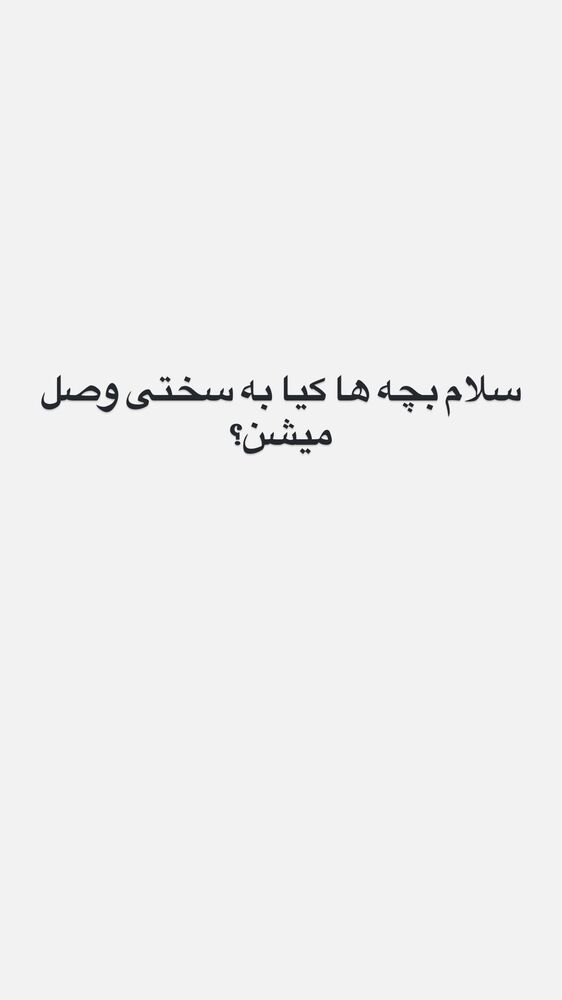  جدید ترین استوری اینستاگرام آرش کرانی