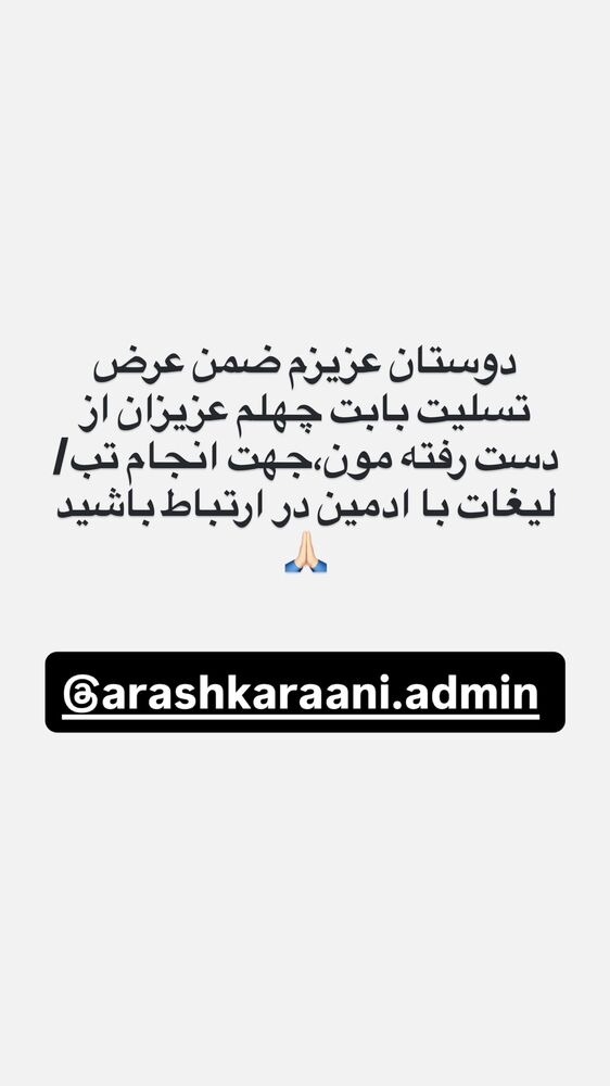  جدید ترین استوری اینستاگرام آرش کرانی