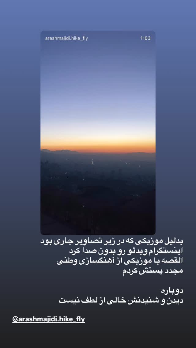  جدید ترین استوری اینستاگرام آرش مجیدی