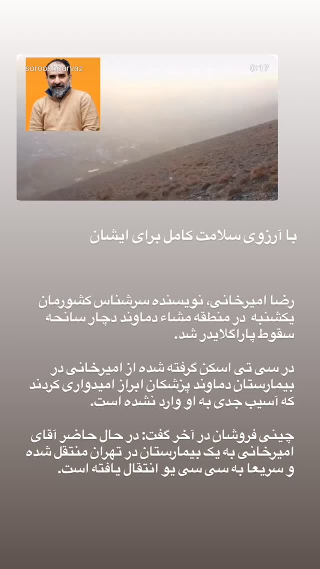  جدید ترین استوری اینستاگرام آرش مجیدی