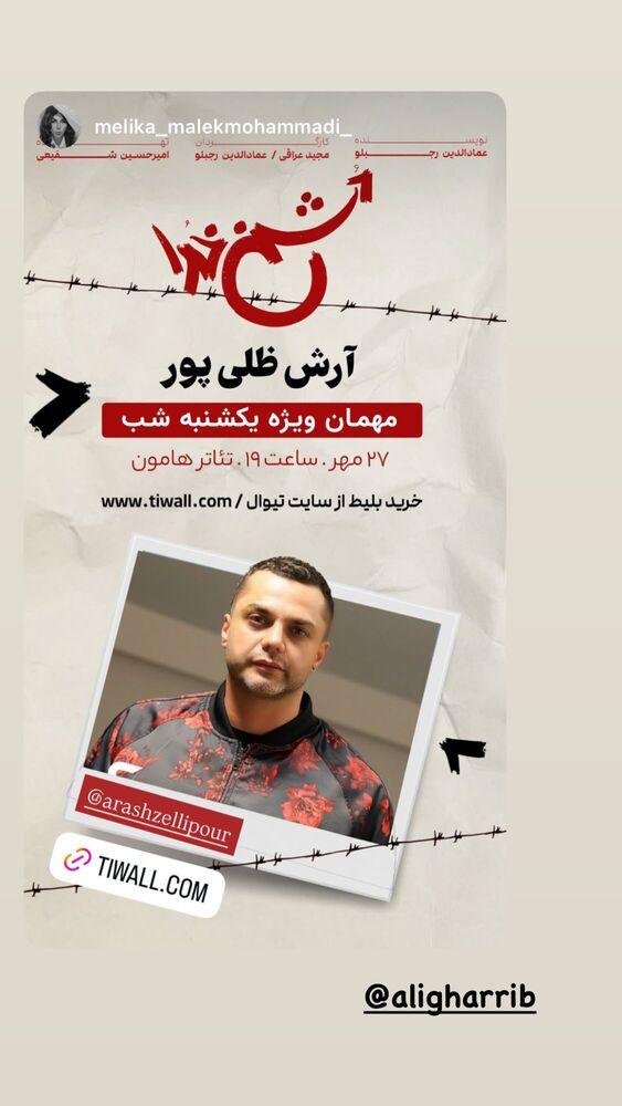  جدید ترین استوری اینستاگرام آرش ظلی پور
