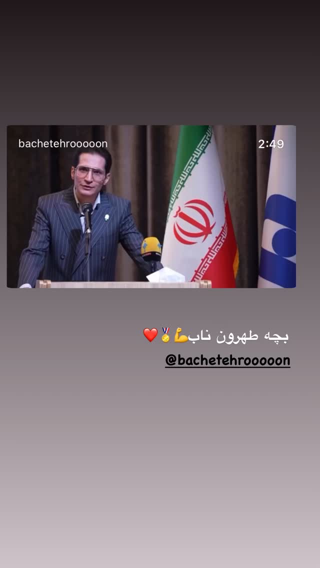  جدید ترین استوری اینستاگرام آرش ظلی پور