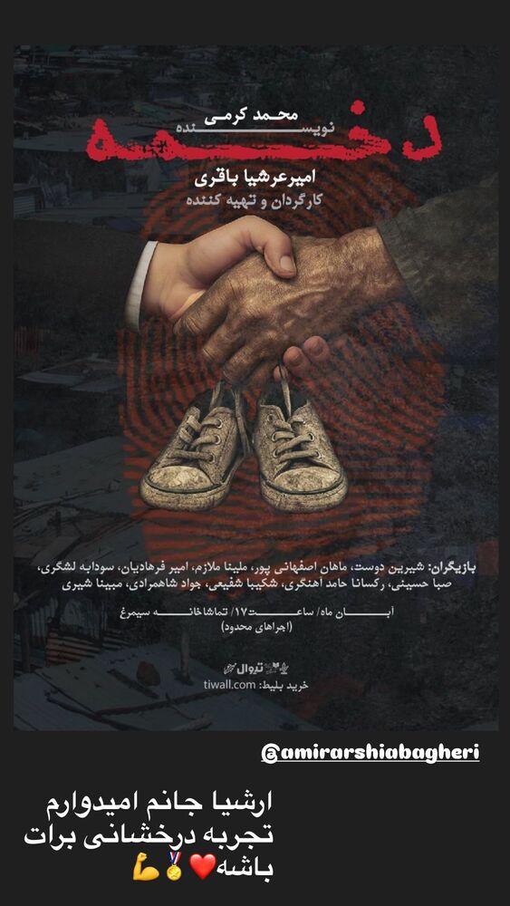  جدید ترین استوری اینستاگرام آرش ظلی پور