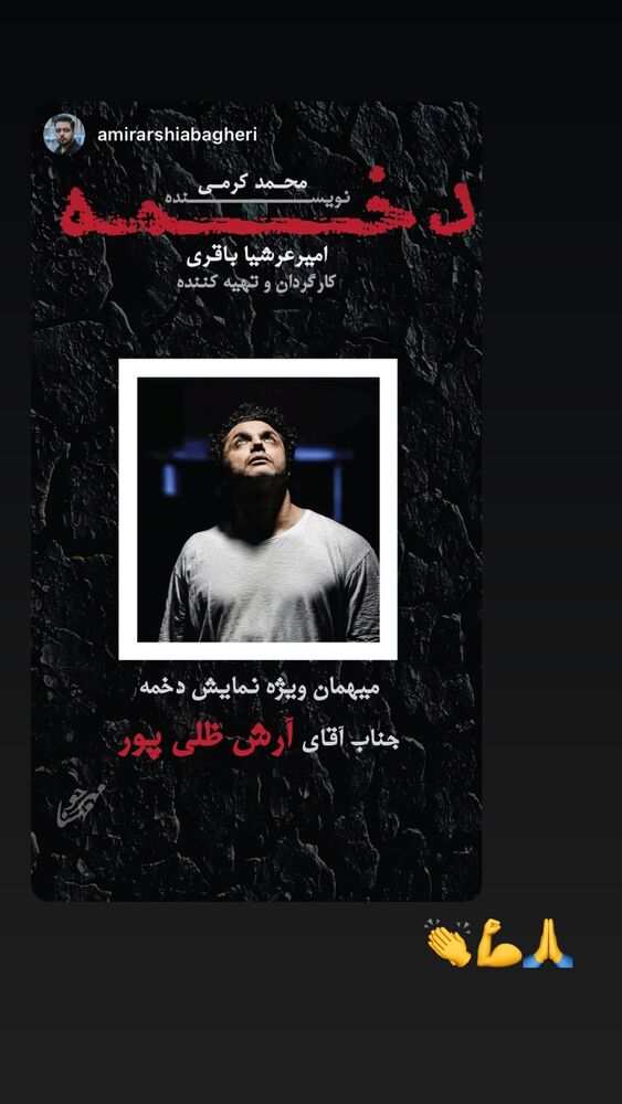  جدید ترین استوری اینستاگرام آرش ظلی پور
