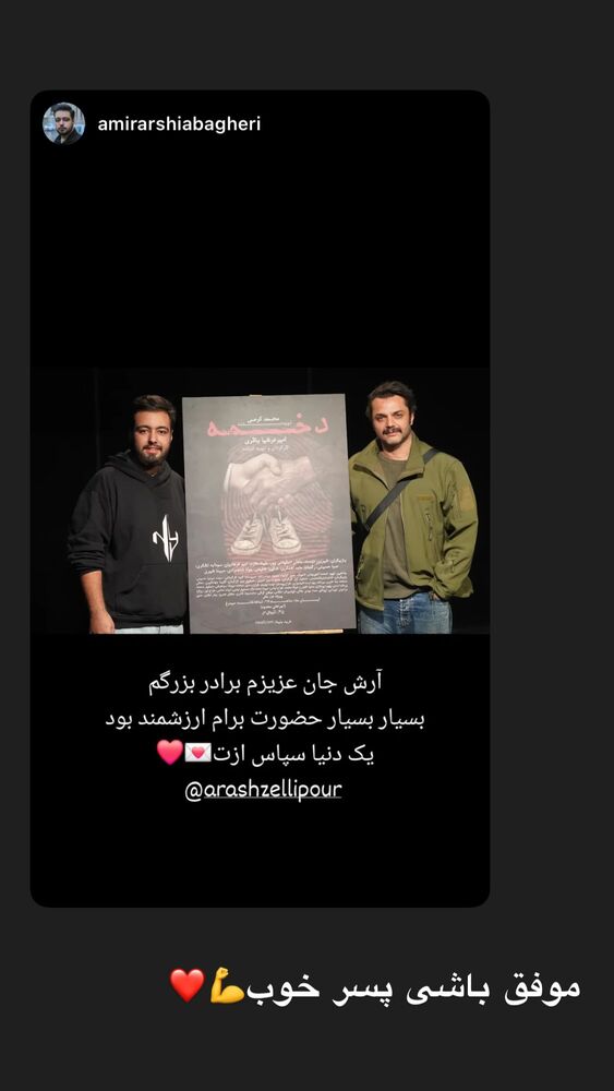  جدید ترین استوری اینستاگرام آرش ظلی پور