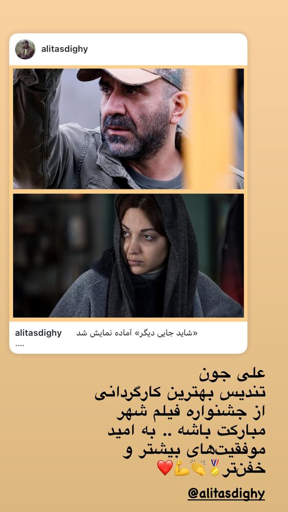  جدید ترین استوری اینستاگرام آرش ظلی پور