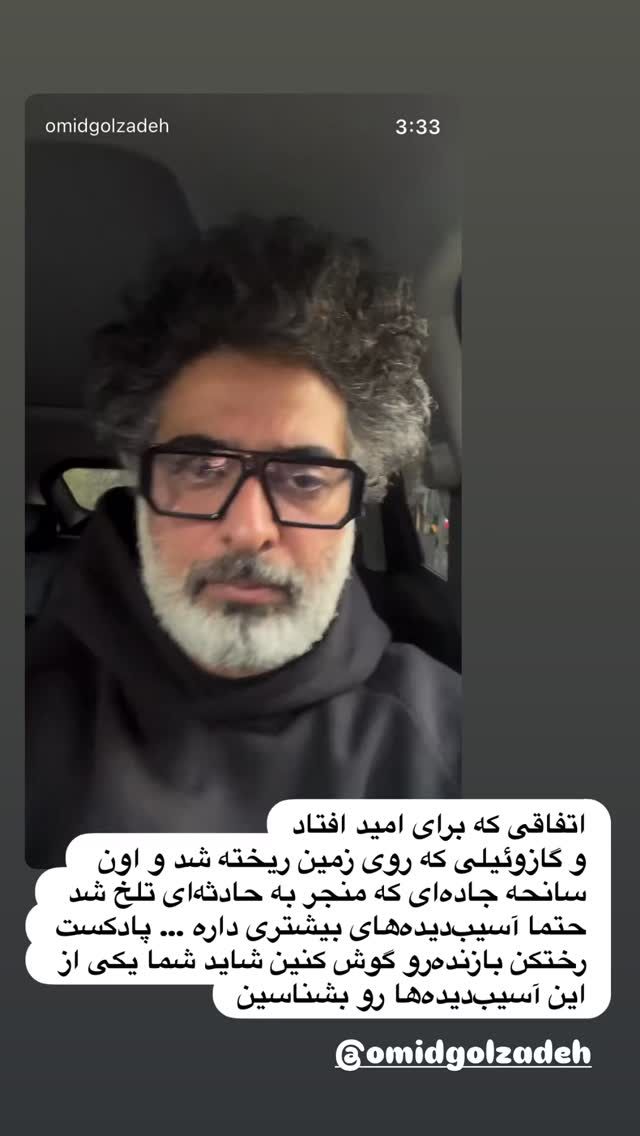  جدید ترین استوری اینستاگرام آرش ظلی پور