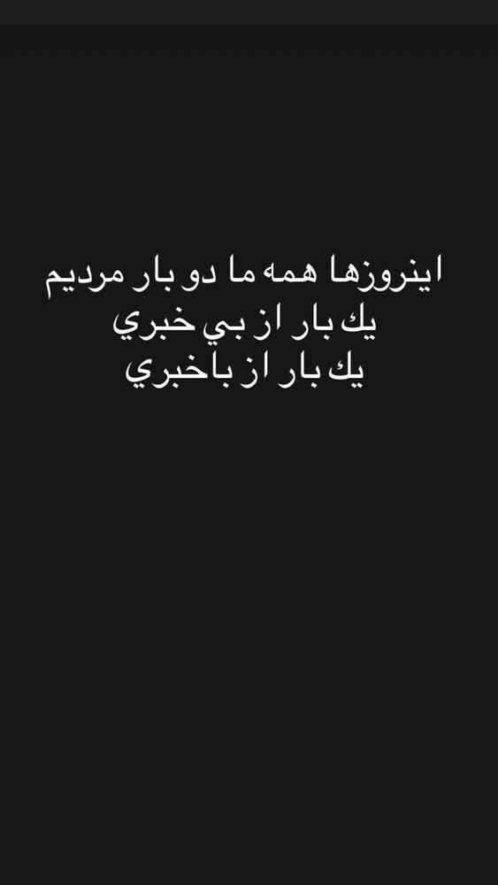  جدید ترین استوری اینستاگرام آرش ظلی پور