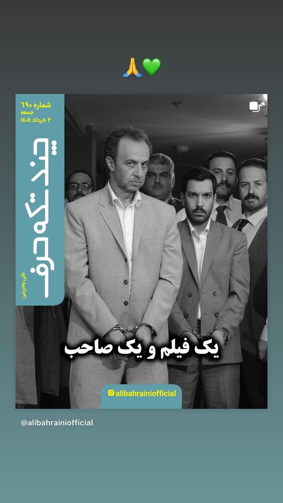  جدید ترین استوری اینستاگرام ارسطو خوش رزم