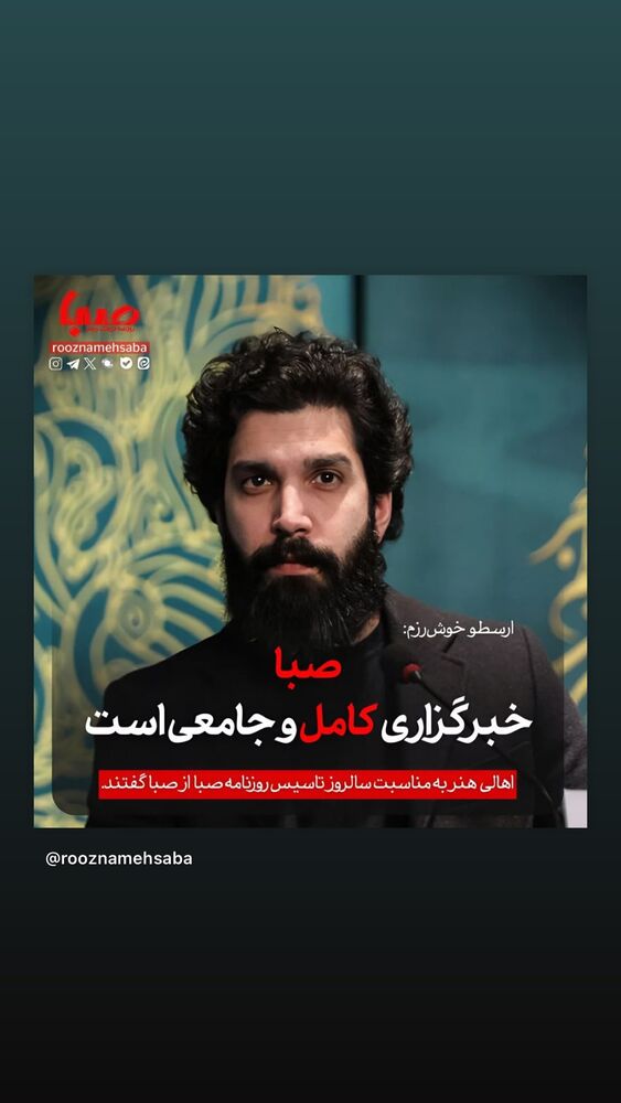  جدید ترین استوری اینستاگرام ارسطو خوش رزم