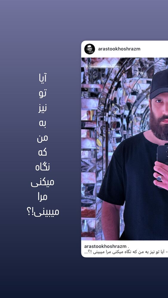  جدید ترین استوری اینستاگرام ارسطو خوش رزم