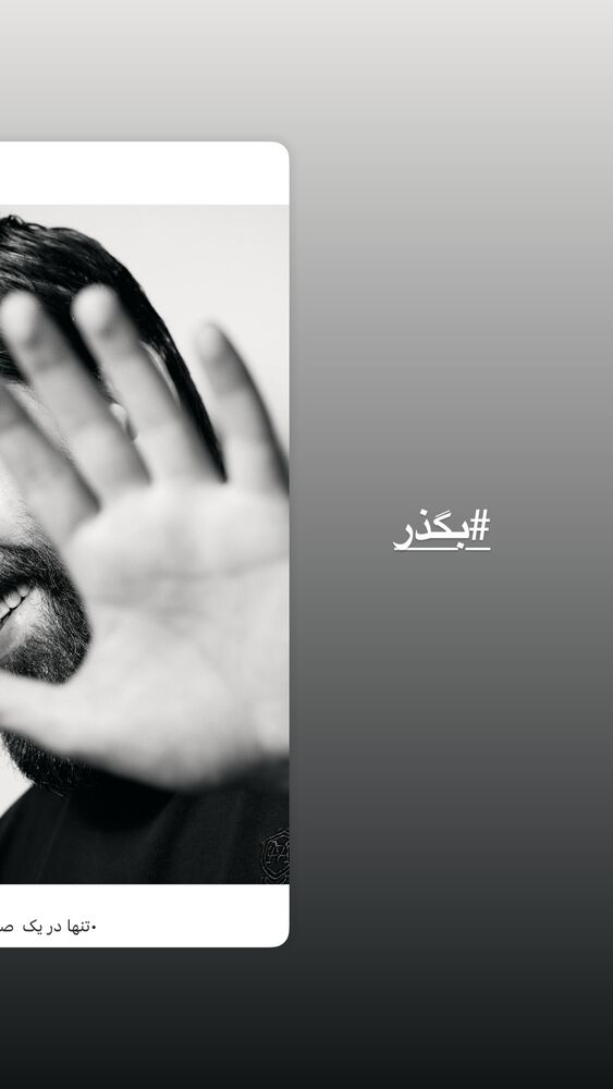  جدید ترین استوری اینستاگرام ارسطو خوش رزم