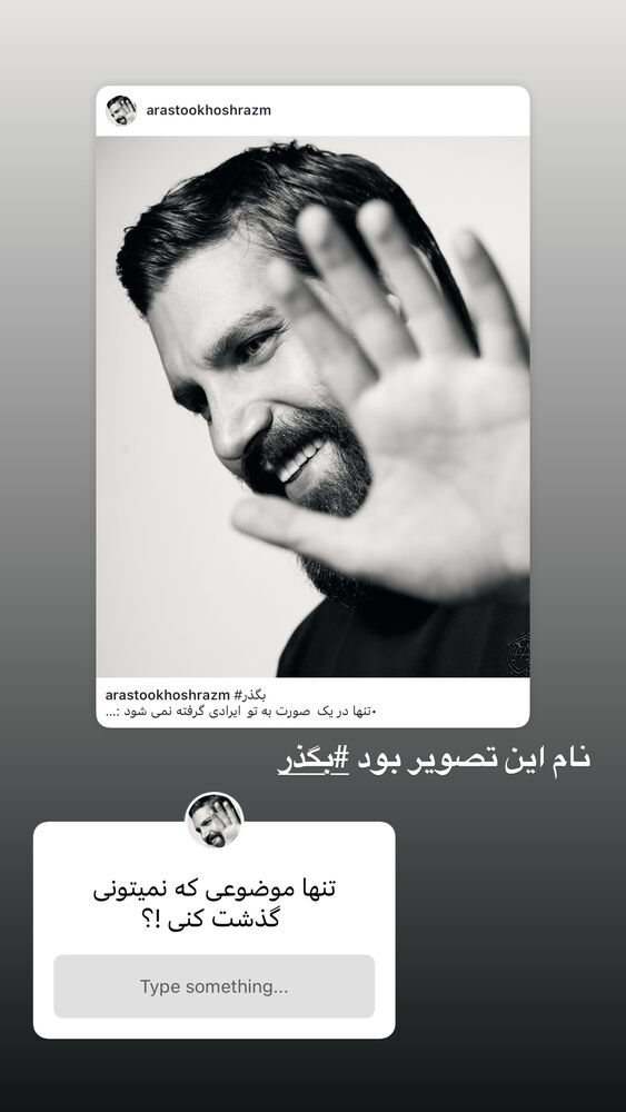  جدید ترین استوری اینستاگرام ارسطو خوش رزم