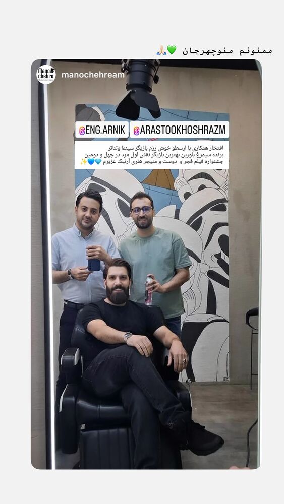  جدید ترین استوری اینستاگرام ارسطو خوش رزم