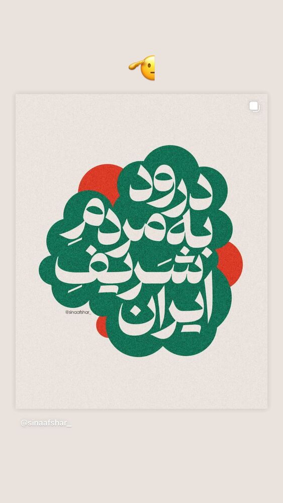  جدید ترین استوری اینستاگرام ارسطو خوش رزم