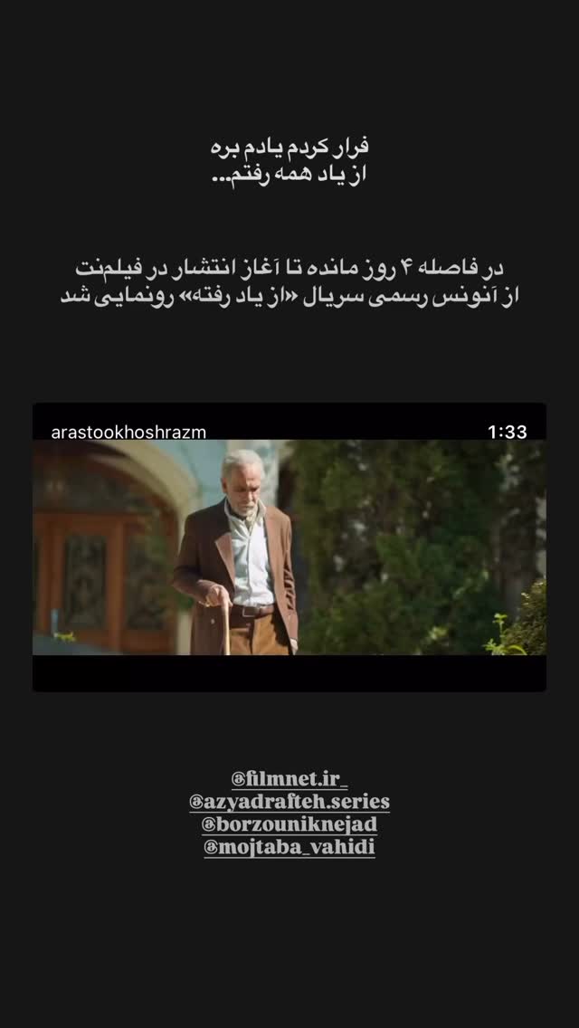  جدید ترین استوری اینستاگرام ارسطو خوش رزم
