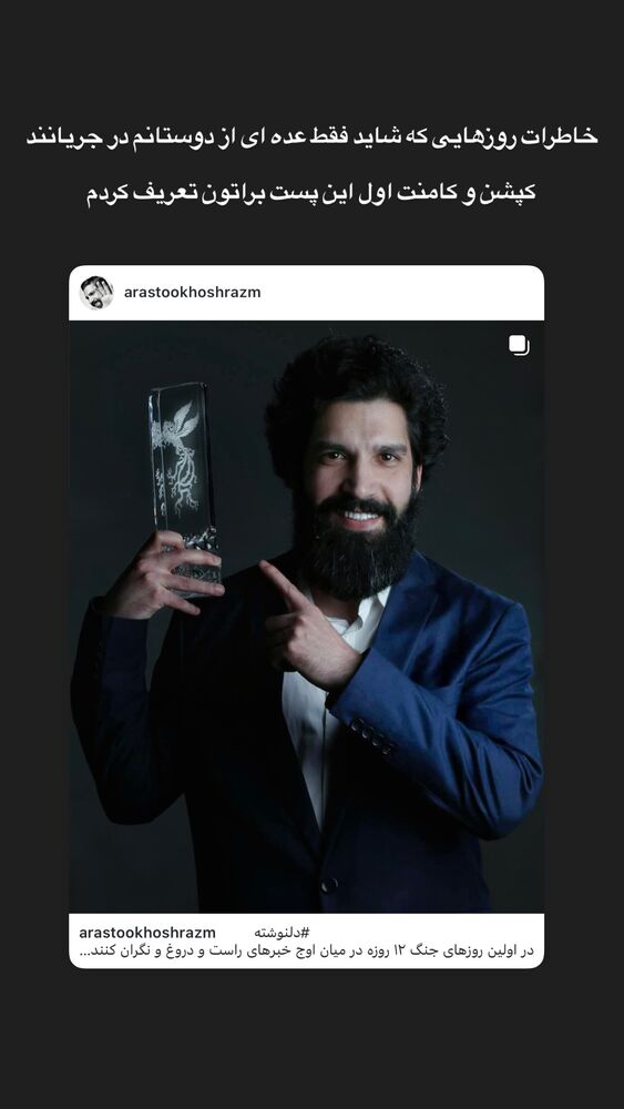  جدید ترین استوری اینستاگرام ارسطو خوش رزم
