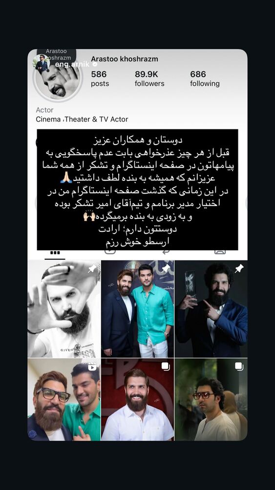  جدید ترین استوری اینستاگرام ارسطو خوش رزم