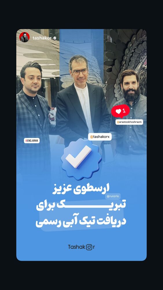  جدید ترین استوری اینستاگرام ارسطو خوش رزم