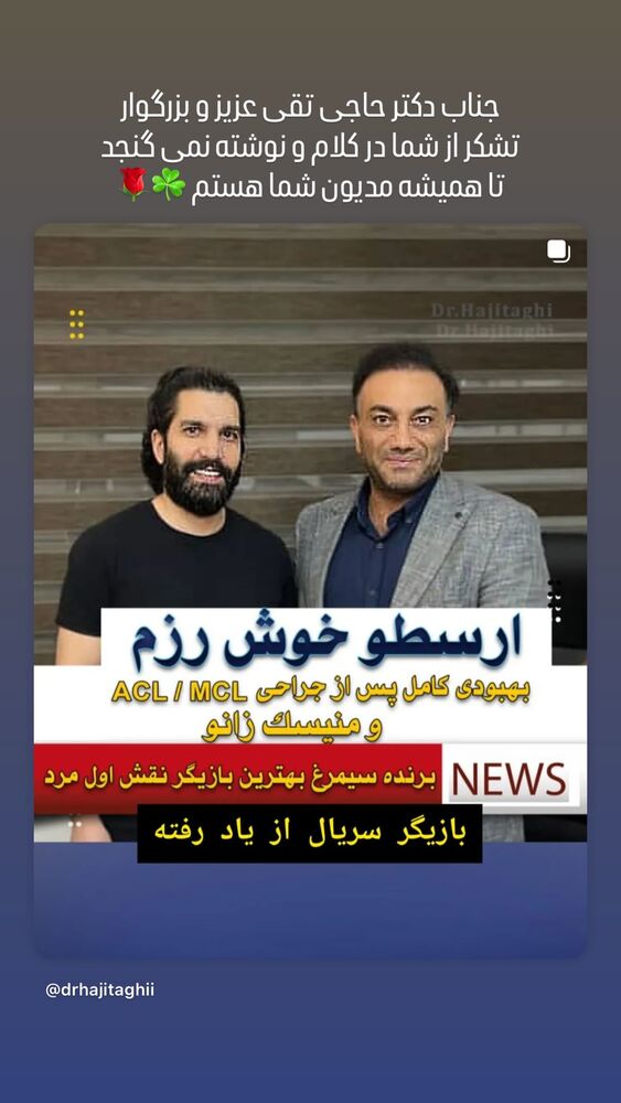  جدید ترین استوری اینستاگرام ارسطو خوش رزم