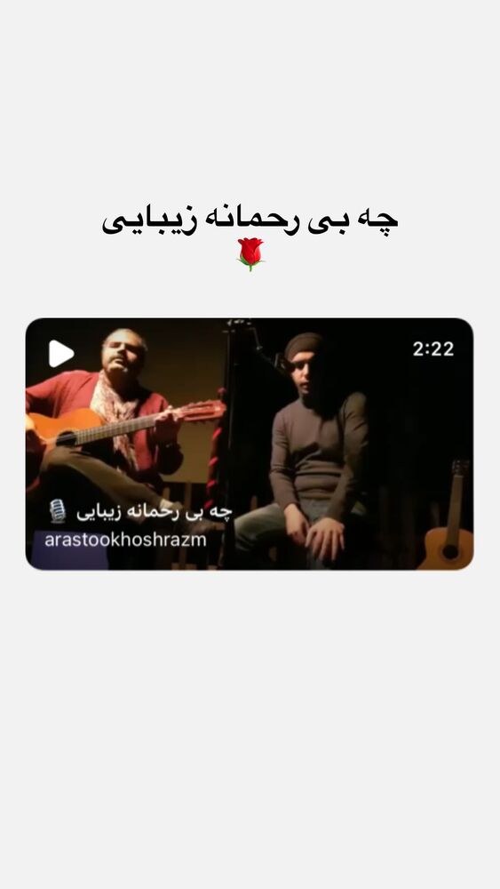  جدید ترین استوری اینستاگرام ارسطو خوش رزم