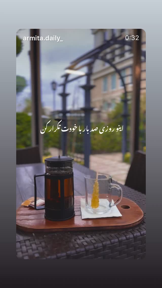  جدید ترین استوری اینستاگرام اردلان فروتنی