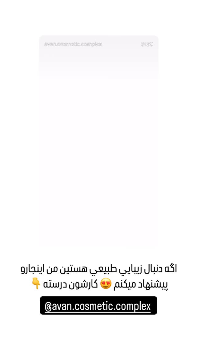  جدید ترین استوری اینستاگرام اردلان فروتنی