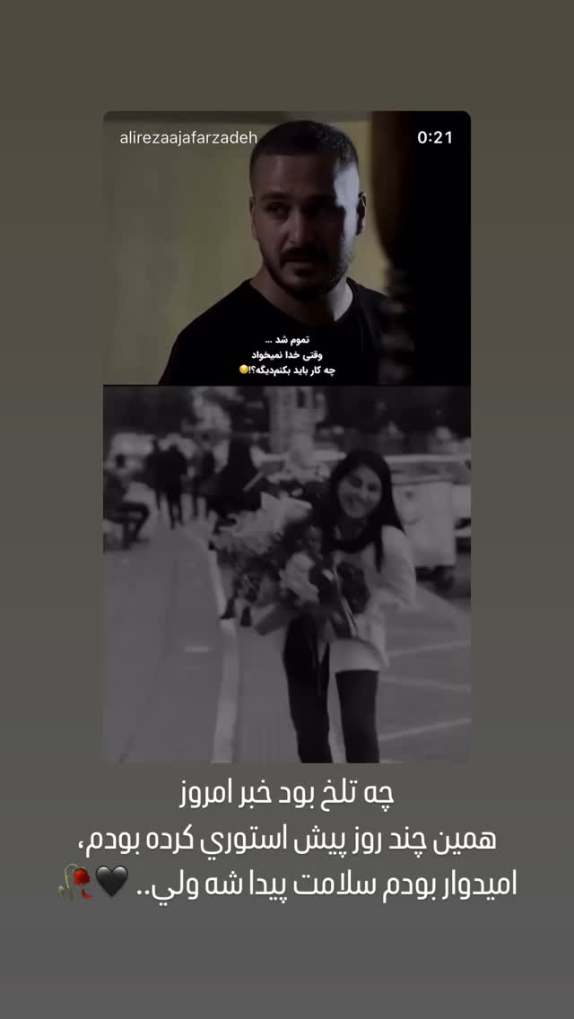  جدید ترین استوری اینستاگرام اردلان فروتنی