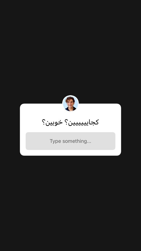  جدید ترین استوری اینستاگرام اردلان فروتنی