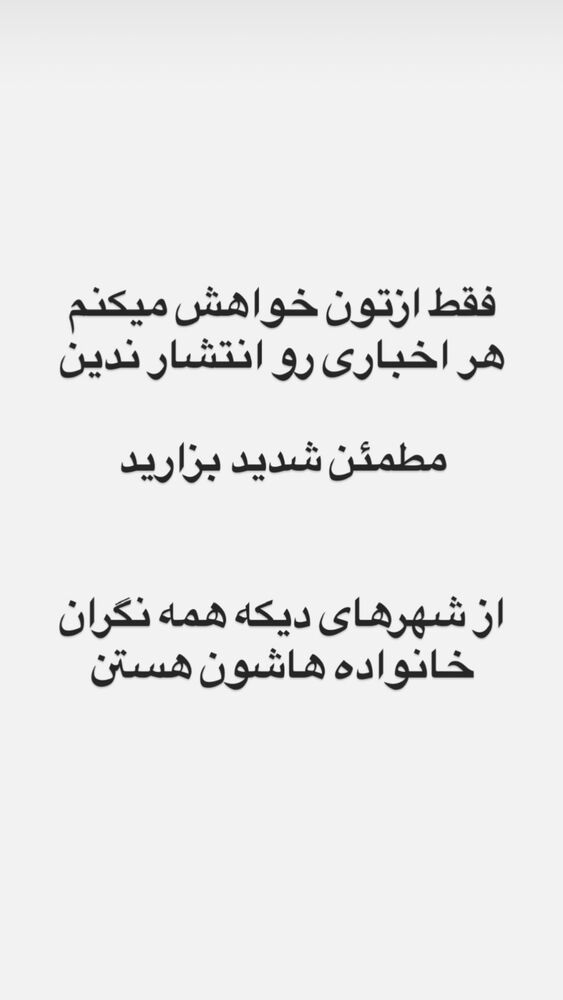  جدید ترین استوری اینستاگرام اردلان فروتنی