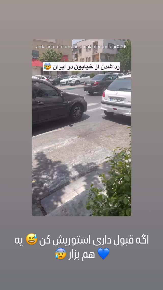  جدید ترین استوری اینستاگرام اردلان فروتنی