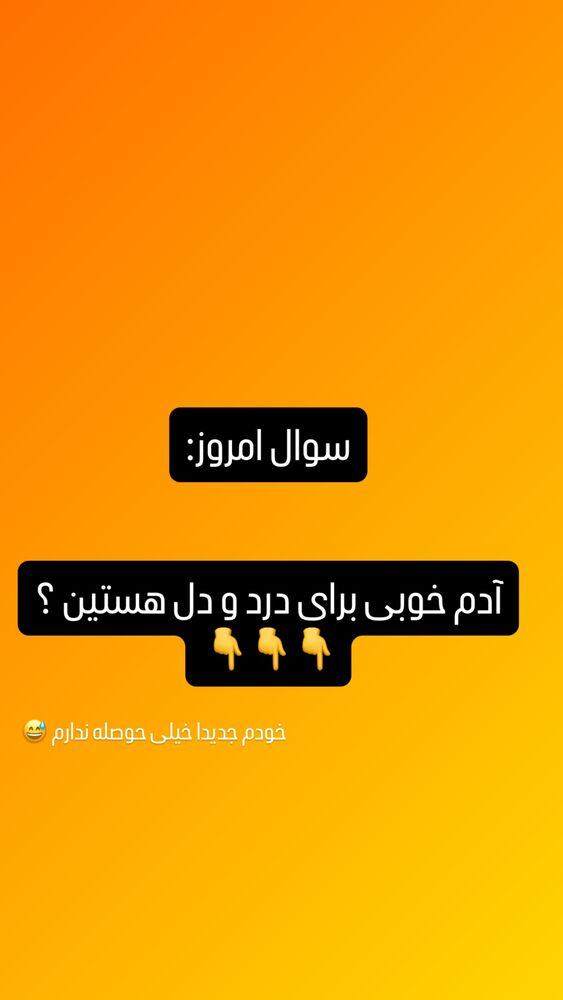  جدید ترین استوری اینستاگرام اردلان فروتنی