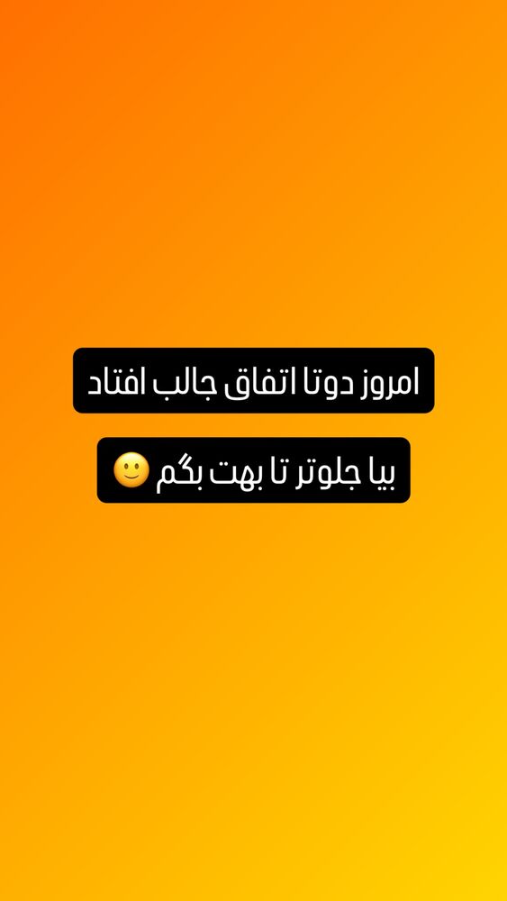  جدید ترین استوری اینستاگرام اردلان فروتنی