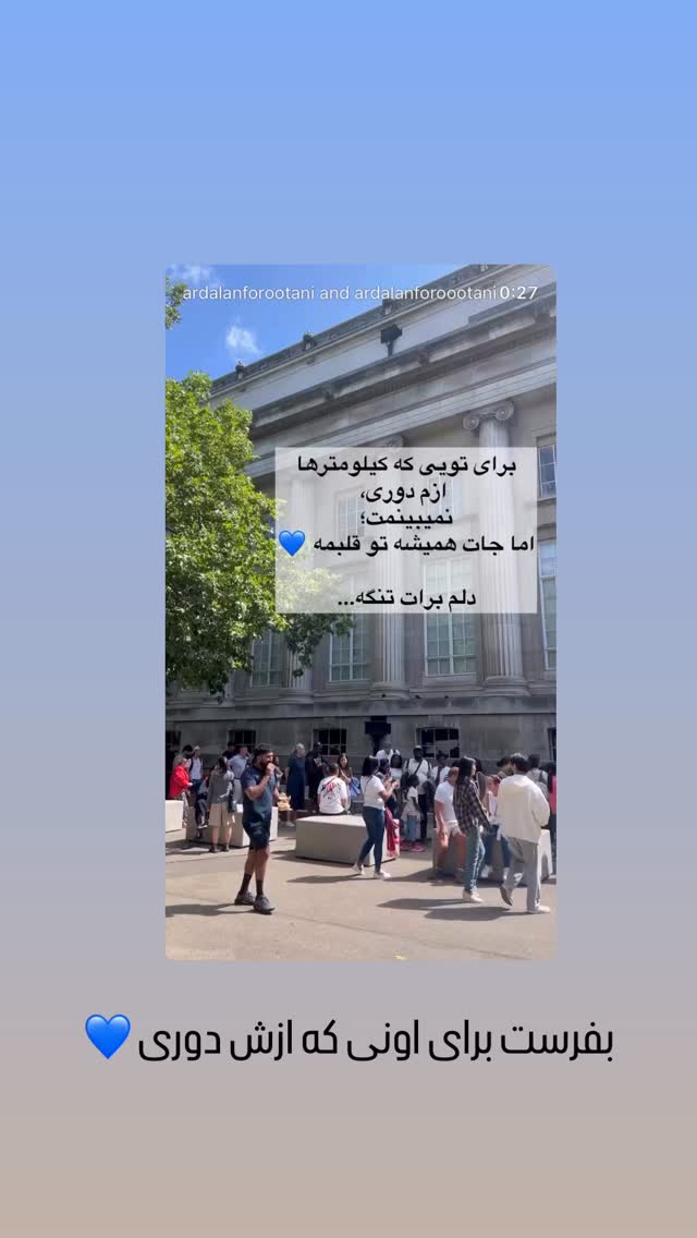  جدید ترین استوری اینستاگرام اردلان فروتنی