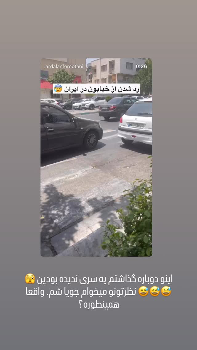  جدید ترین استوری اینستاگرام اردلان فروتنی