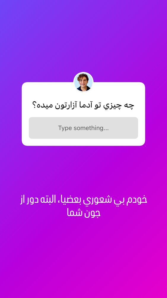  جدید ترین استوری اینستاگرام اردلان فروتنی