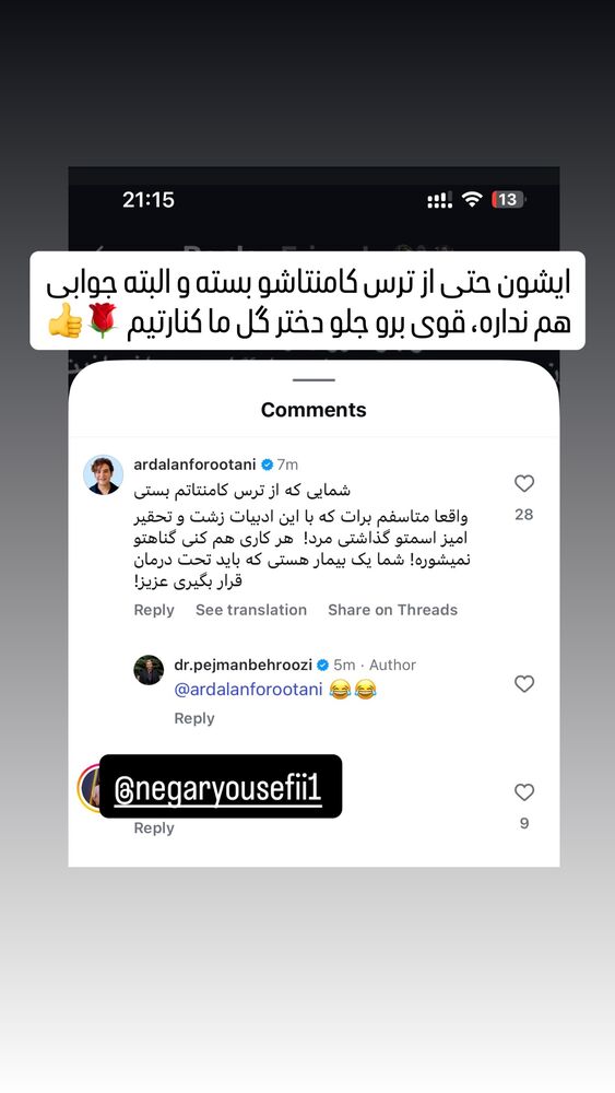  جدید ترین استوری اینستاگرام اردلان فروتنی