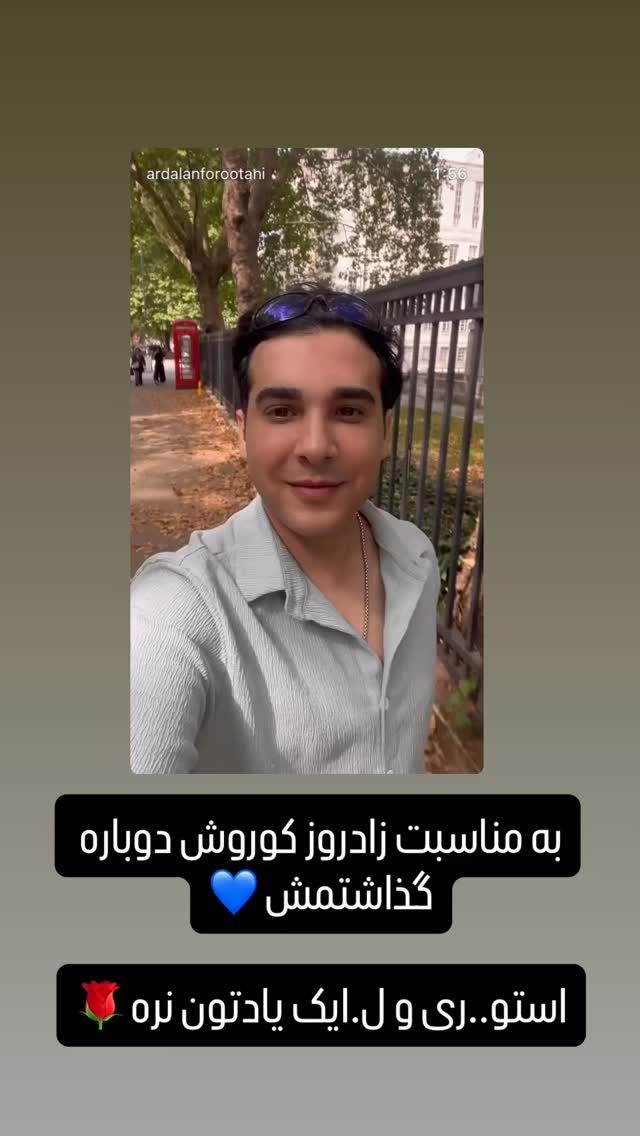  جدید ترین استوری اینستاگرام اردلان فروتنی
