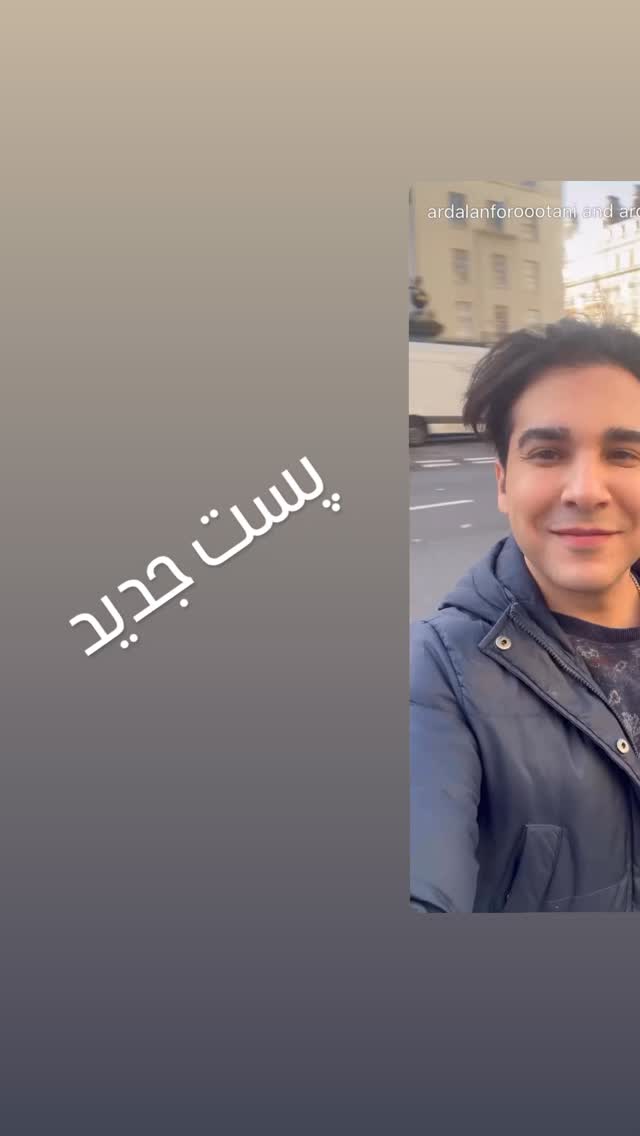  جدید ترین استوری اینستاگرام اردلان فروتنی