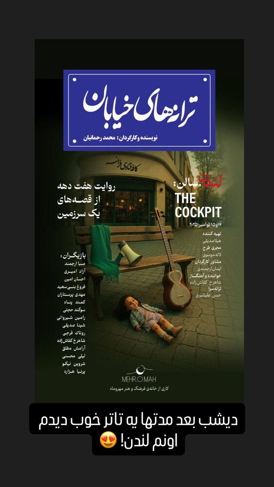  جدید ترین استوری اینستاگرام اردلان فروتنی