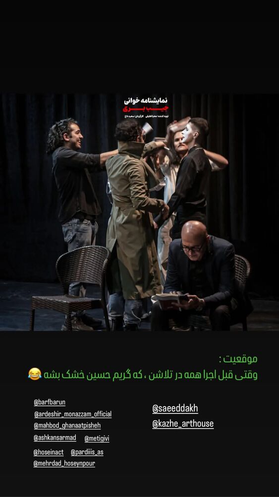  جدید ترین استوری اینستاگرام اردشیر منظم