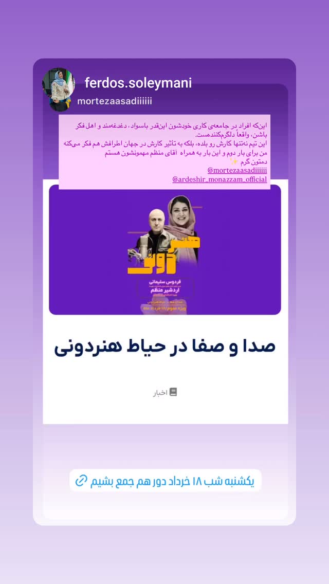  جدید ترین استوری اینستاگرام اردشیر منظم