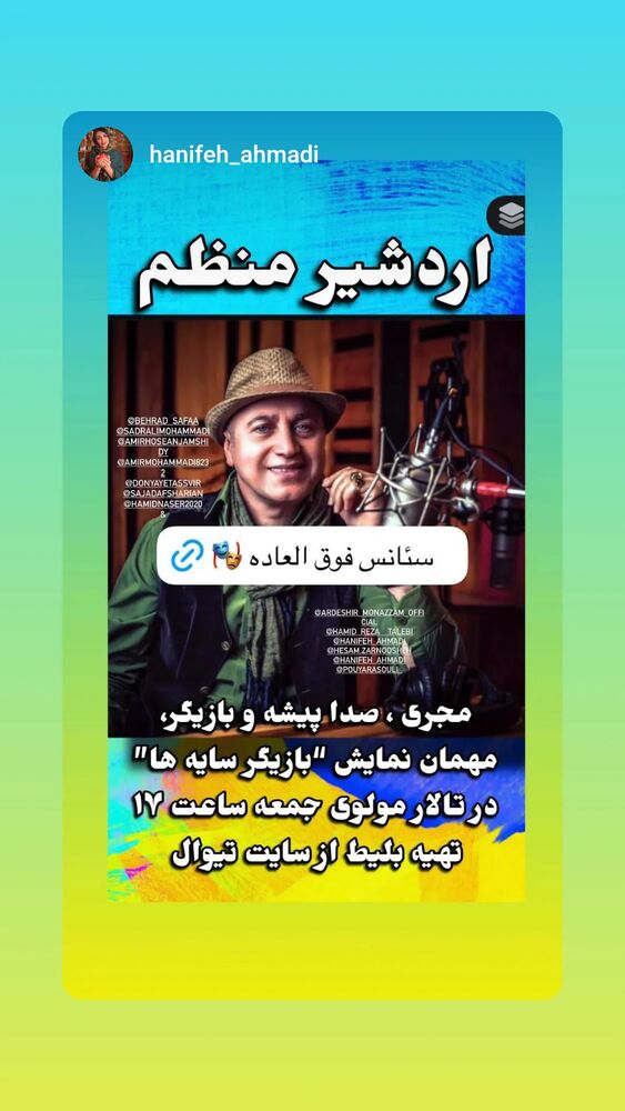  جدید ترین استوری اینستاگرام اردشیر منظم